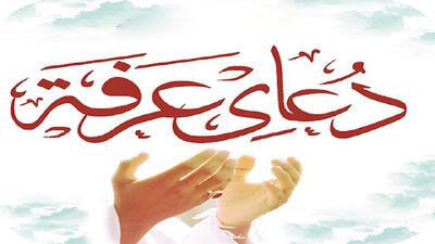 برگزاری مراسم دعای عرفه فردا در آذربایجان شرقی