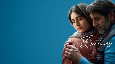 زیبا صدایم کن