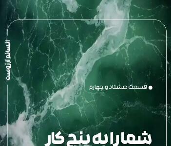 پنج نکته طلاییِ برای «مدیریت خودت» از امام علی علیه‌السلام