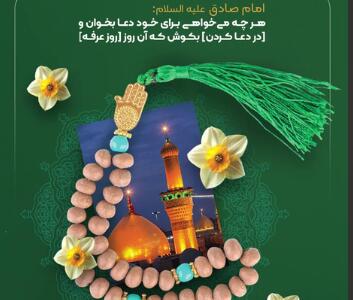 عرفه فرصتی برای بندگی خداوند