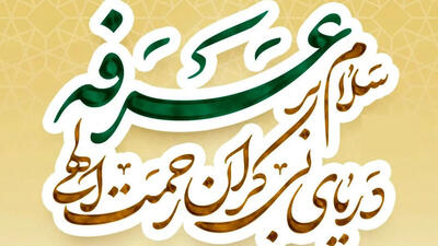 برخی از اعمال شب و روز عرفه