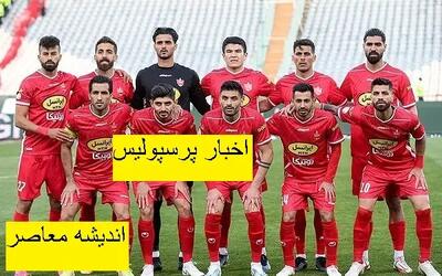 بازار نقل و انتقالات پرسپولیس در شوک فرو رفت | جذب لژیونر محبوب رضا درویش با هزار فراز و نشیب، در ورطه کنسلی!
