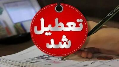 فوری / این استان‌ها شنبه 17 خرداد تعطیل شدند