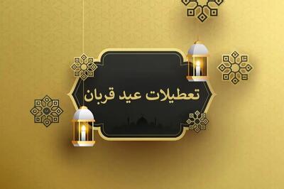 عید قربان چه روزی است؟ / جزئیات تعطیلی عید قربان ۱۴۰۴