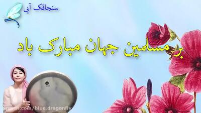 کلیپ تبریک عید قربان - کلیپ عید قربان - آهنگ عید قربان - عید قربان مبارک