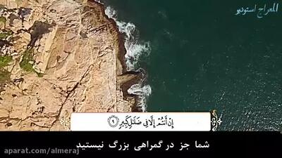 سوره ملک ☆یکی از زیباترین تلاوت های سوره ملک با صوت محمد المقیط