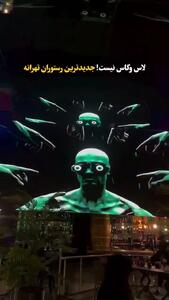دکوراسیون عجیب یک رستوران