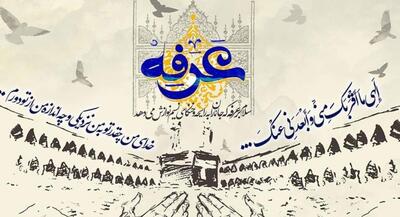 چه دعاهایی در‌ روز عرفه بخوانیم | جهان نیوز
