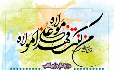 مهمانی غدیر در خراسان جنوبی ؛ از جشن تا آموزش تبلیغی