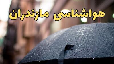پیش بینی وضعیت آب و هوا مازندران فردا جمعه ۱۶ خرداد ماه ۱۴۰۴ | هواشناسی مازندران فردا ۱۶ خرداد