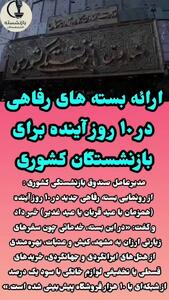 عیدی ویژه مقام دولتی برای بازنشستگان کشوری و فرهنگیان بازنشسته | خبر خوش برای این گروه از بازنشستگان