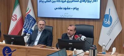 آغاز پرواز‌های مسافری از فرودگاه پیام به مشهد