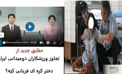 خبر داغ حوادث امروز | خبر فوری: خودکشی نافرجام دوومیدانی‌کار ایرانی متهم به تجاوز در زندان کره جنوبی | جزئیات پرونده اتهام تجاوز جنجالی