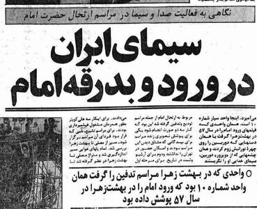گزارشی از پوشش تلویزیونی باشکوه‌ترین تشییع تاریخ ایران! +عکس