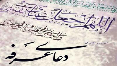 مراسم معنوی دعای عرفه امروز در سراسر گیلان برپا می‌شود