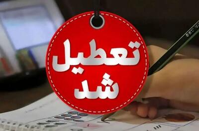 شنبه 17 خرداد 1404 تعطیل است؟ +جزئیات