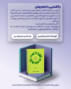  کتابِ «آشنایی با امام زمان»