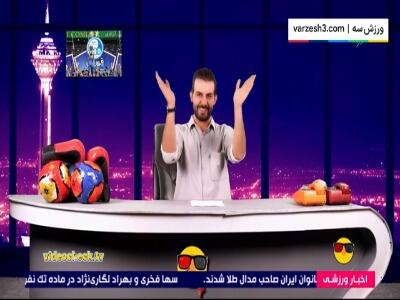 شوخی جالب با گل روزبه چشمی در فینال
