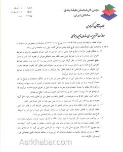 ۹ نکته انجمن کارشناسان طبقه بندی مشاغل به سازمان تامین اجتماعی