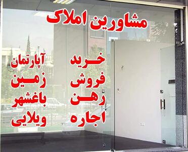 ترفند جدید مشاوران املاک برای درآمدزایی