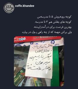 عکس/دست‌نوشته جالب در یک سوپرمارکتی خطاب به نوجوان‌ها | اقتصاد24