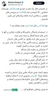 عکس/ واکنش فرصت طلبانه بابک زنجانی به قتل الهه حسین نژاد | اقتصاد24