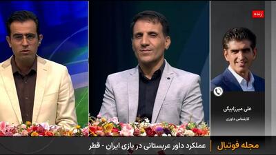 کارشناسی داوری دیدار قطر - ایران با علی میرزابیگی
