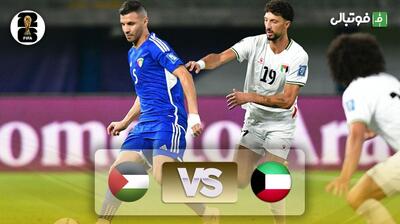خلاصه بازی کویت 0-2 فلسطین (مقدماتی جام جهانی 2026)
