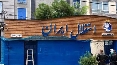 سرمربی جدید استقلال یک فرد جاه‌طلب است | هواداران‌ منتظر اخبار جذاب نقل و انتقالاتی باشند