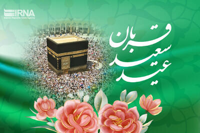 عید قربان، بازتابی از ایثار و بندگی 