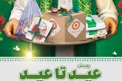 اجرای پویش عید تا عید(قربان تا غدیر)در کردستان