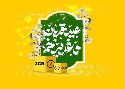  بسته ویژه اینترنت و مکالمه و تخفیف ویژه فروش مودم ایرانسل برای «قربان تا غدیر»