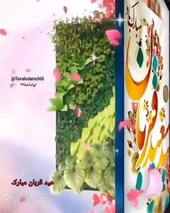 کلیپ استوری شاد عید سعید قربان مبارک باد | عید قربان عد بخشش و رحمت مبارک | 15 خرداد 1404
