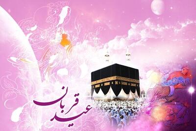 عید قربان؛ جشن بندگی، آیین فداکاری