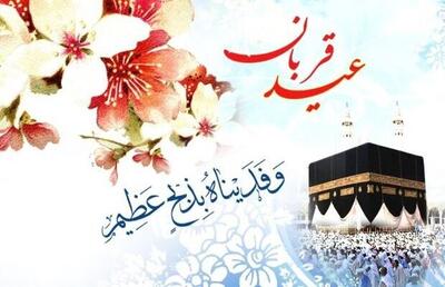 عید قربان عاملی برای رسیدن به وحدت  و همبستگی بین مسلمانان است