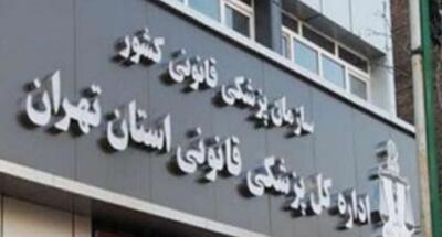 پزشک قانونی به شایعات منتشر شده درباره مرحومه الهه حسین نژاد واکنش نشان داد