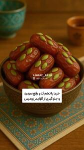 خواص خرماهای ترکیبی + فیلم