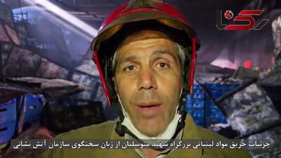 آتش‌سوزی مهیب در کارخانه لبنیات تهران / 6 ایستگاه آتش‌نشانی به محل اعزام شدند! + فیلم و تصاویر