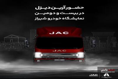 حضور آرین دیزل با محصول جدید در بیست و دومین نمایشگاه خودرو شیراز