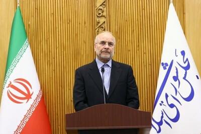 قالیباف: سیاست‌های آمریکا در اجلاس بریکس به چالش کشیده شد