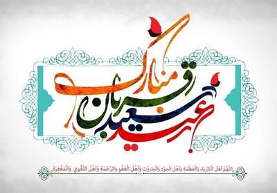 یادداشت| عید قربان؛ عید عبور از خویش تا خدا - تسنیم