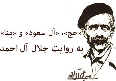 پیشنهاد جلال برای گوشت‌های قربانی حج چه بود؟ - تسنیم