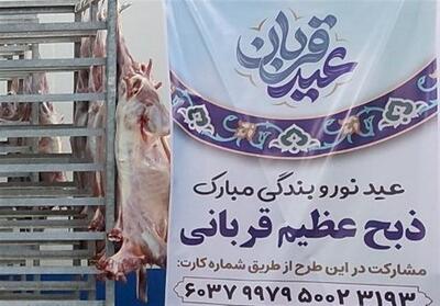 فعالیت 20 مکان ذبح دام قربانی در استان بوشهر - تسنیم