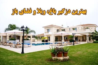 ۶ دلیل که صاحبان ویلا دزدگیر پارادوکس را انتخاب می‌کنند