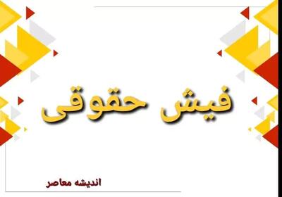 فیش حقوقی خرداد ماه بازنشستگان بارگذاری شد/ بازنشسته ها بررسی میکنند!/ شادی ماندگار یا کوتاه؟
