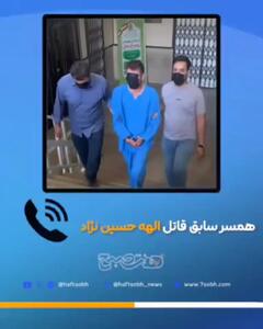 افشاگری هولناک همسر سابق قاتل الهه حسین‌نژاد؛ قبلا هم یک زن از ماشینش فرار کرده بود!/ فیلم