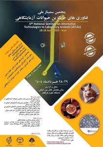 سمیناری درباره حیوانات آزمایشگاهی در ایران