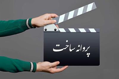 صدور پروانه ساخت برای 6 فیلم سینمایی ؛ از سعید سهیلی تا محمدسام قریبیان