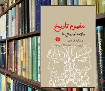 کار مورخ پیوند تاریخ به آگاهی است
