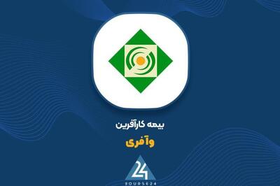 بیمه کارآفرین در تدارک برگزاری مزایده